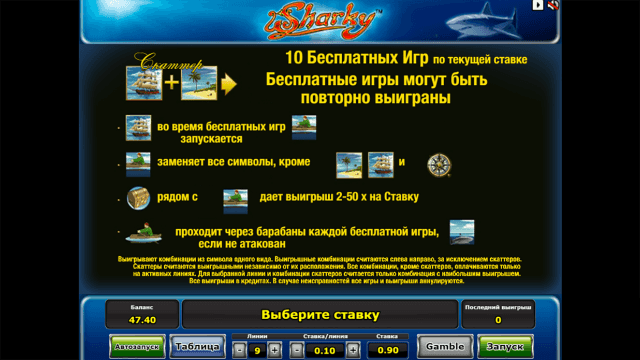 Игровой интерфейс Sharky 4